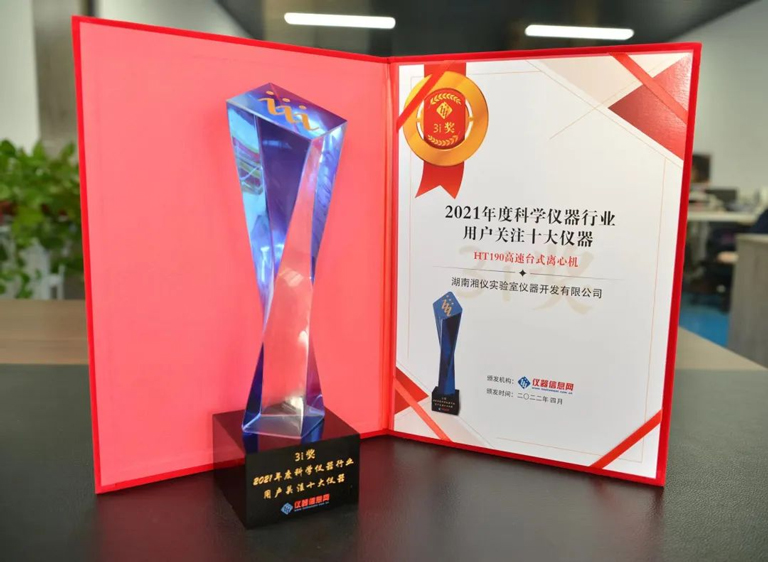 La centrifugadora de Xiangyi ganó el foco anual de los usuarios de la industria del instrumento científico en los diez instrumentos superiores por tres años consecutivos